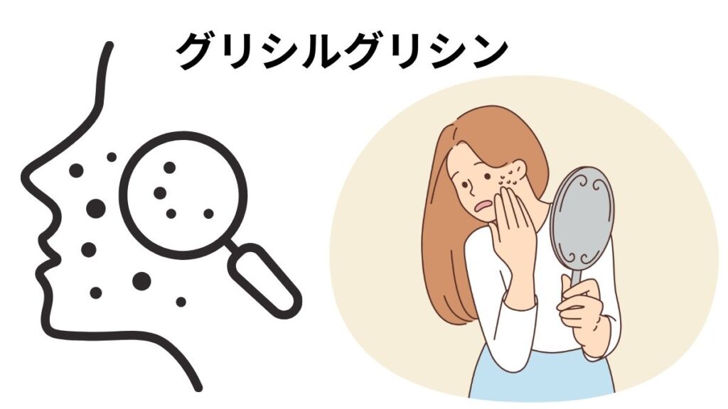 グリシルグリシン