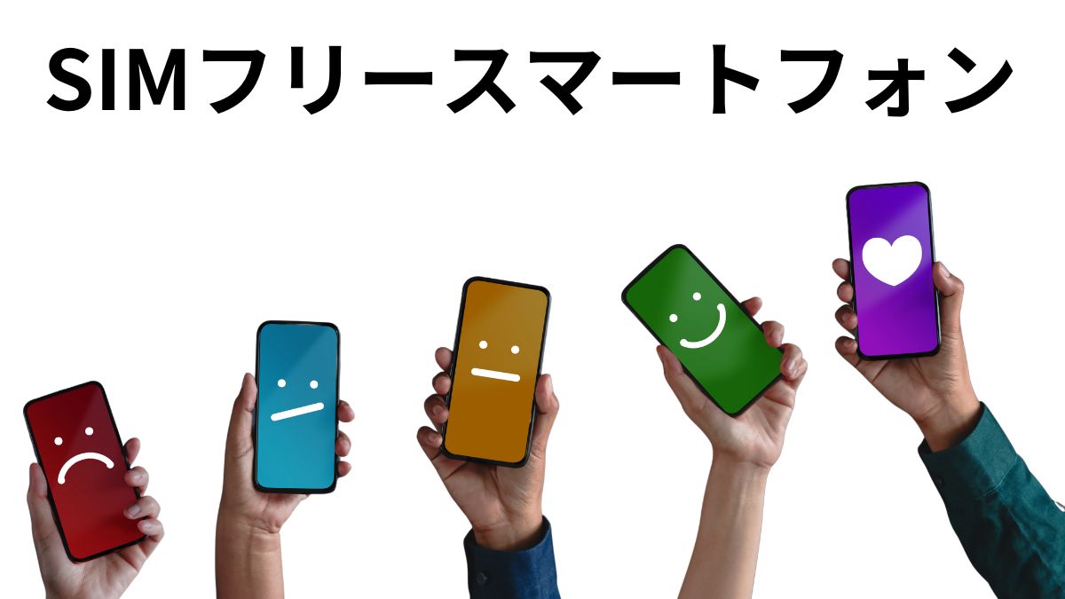 スマホ